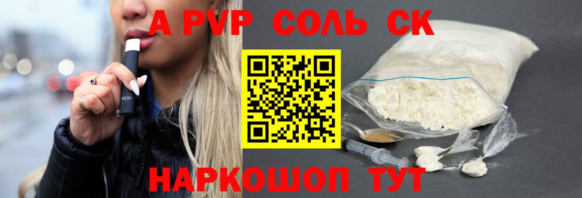 Alpha PVP Crystall Рубцовск