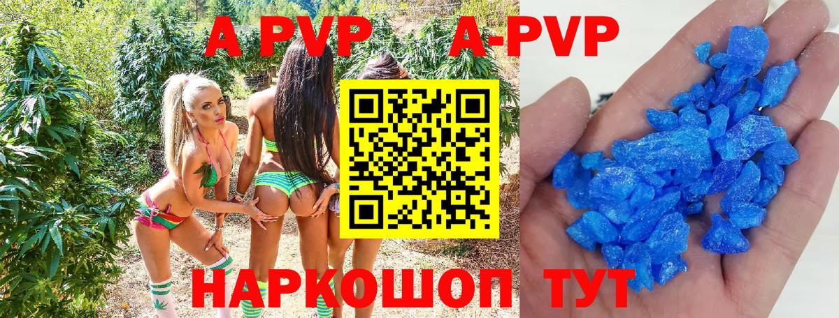 Рубцовск  Alpha PVP  А ПВП кристаллы  Вход с VPN  APVP Соль 