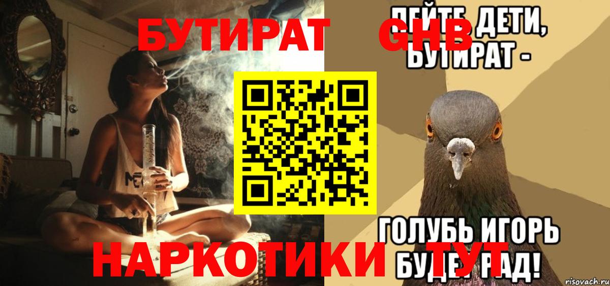 БУТИРАТ BDO 33% Рубцовск