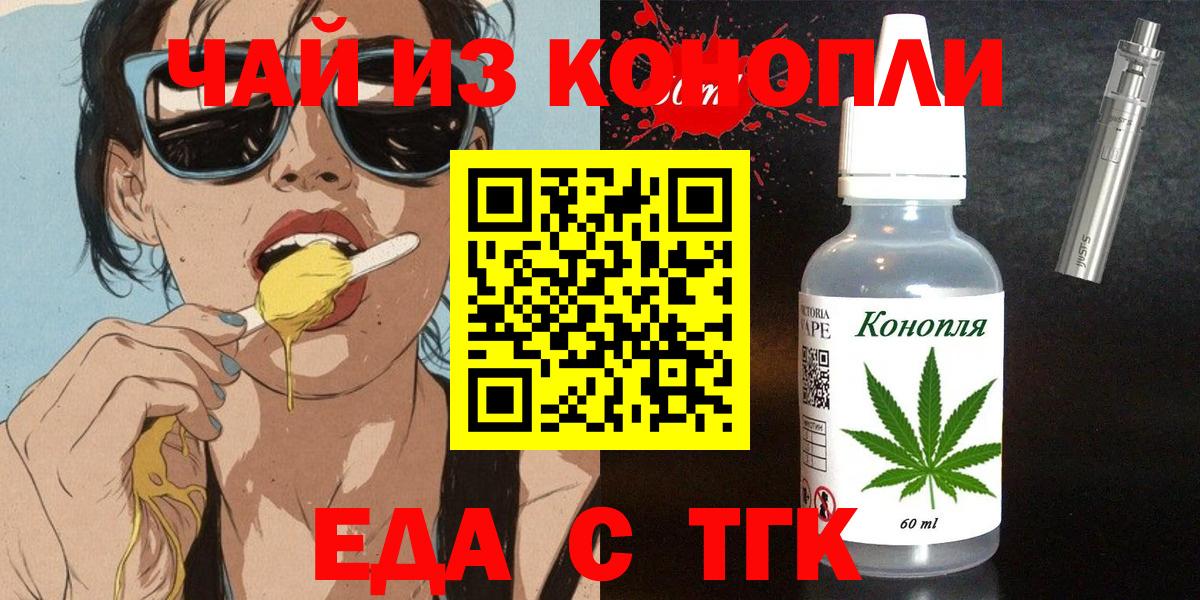Рубцовск  Еда ТГК конопля  Вход с VPN 