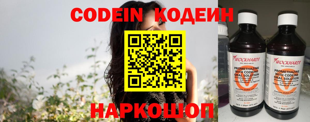 Рубцовск  Codein Purple Drank  Вход с VPN 