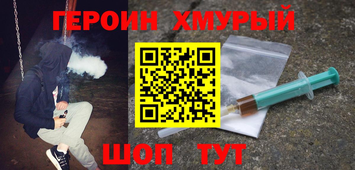 ГЕРОИН хмурый  Вход с VPN  Рубцовск 