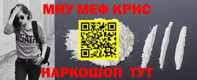 мяу мяу кристалл Старая Купавна
