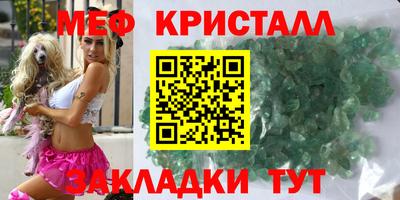 мяу мяу кристалл Старая Купавна